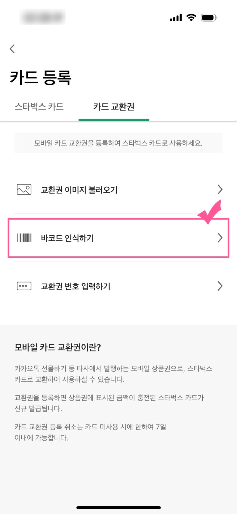 스타벅스 상품권 사용방법 및 e카드 현금화 매입 방법 : 네이버 블로그
