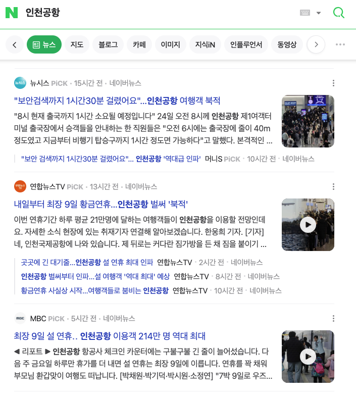 인천공항 혼잡도 실시간 확인 및 게이트 오픈시간 빠른 출국 꿀팁!