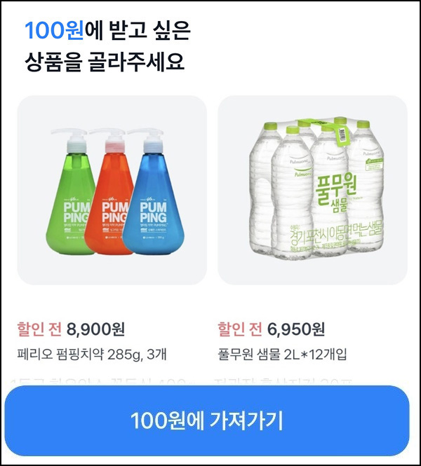 (끌올) 토스 공유 100원 구매(펌핑치약,생수)댓글공유~01.25 (끌올) 토스 공유 100원 구매(펌핑치약,생수)댓글공유~01.25