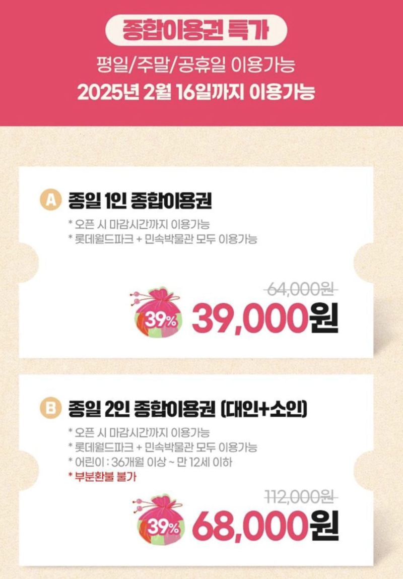 롯데월드 할인카드 자유이용권 가격 종일권 최저가 구입방법 : 네이버 블로그