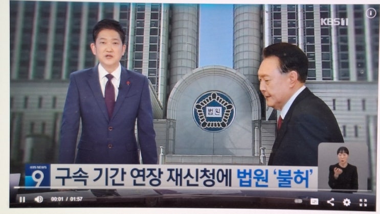 윤 대통령 <b>구속 연장</b> 또 <b>불허</b>…이 시각 중앙지검