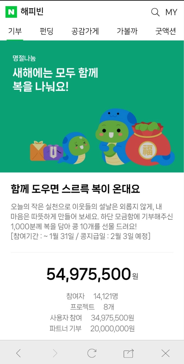  콩모아서 기부하기!!(이벤트 참여하세요 ~1/31)