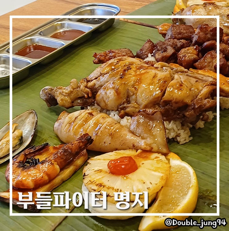  부산 강서구 명지국제신도시 데이트 코스 맛집 부들파이터 명지점