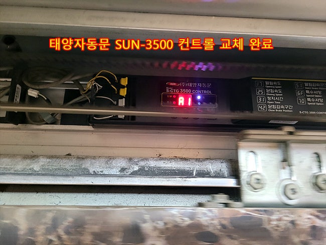  [화성]남양읍자동문고장, 태양자동문컨트롤고장,자동문안닫힘,화성자동문수리