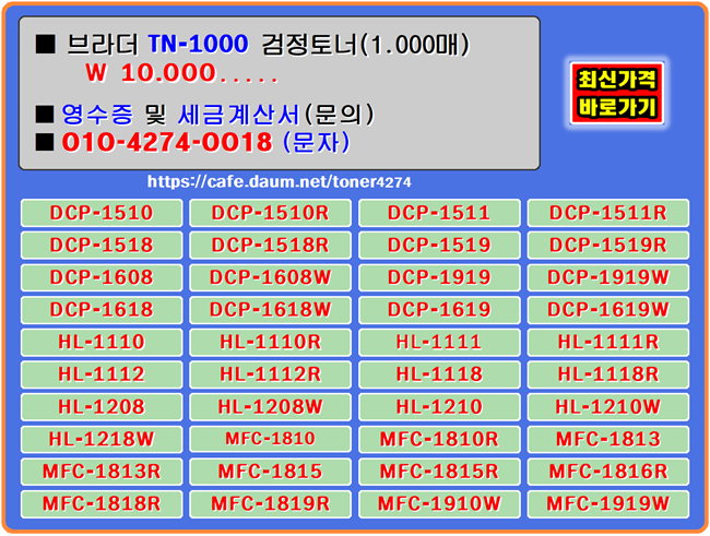  브라더 TN-1000 토너교체, 토너호환