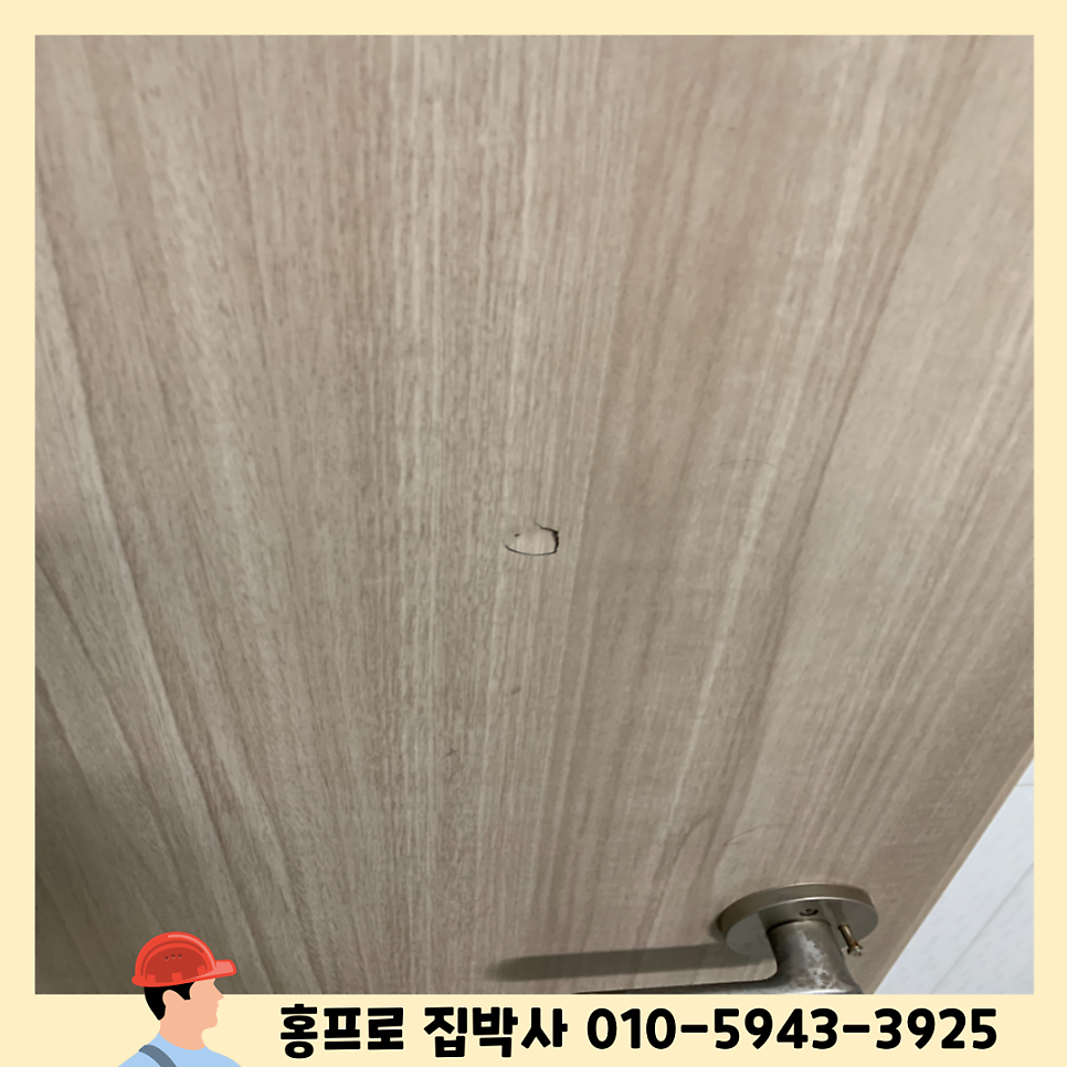 부서진방문수리 구멍난방문복원수리업체