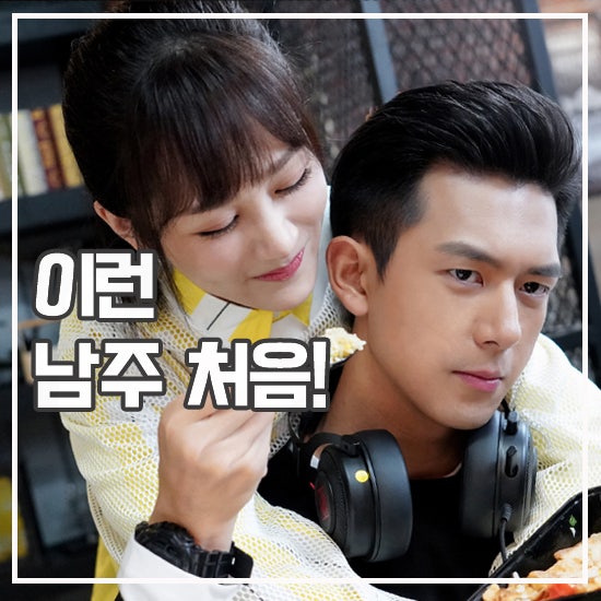 친애적 열애적 후기 독특 남주 입덕 보장 리시엔 드라마