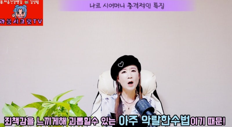 며느리들이 가장 싫어하는 나르 시어머니의 특징!