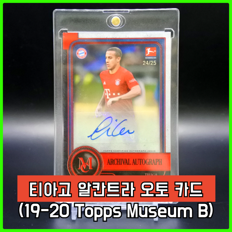 19-20 Topps Museum (탑스 뮤지엄 분데스리가) 티아고 알칸타라 오토 카드 19-20 Topps Museum (탑스 뮤지엄 분데스리가) 티아고 알칸타라 오토 카드