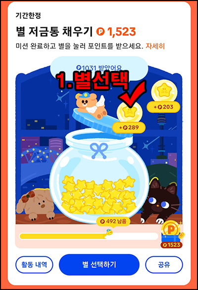틱톡라이트 별모으기 이벤트(1,523원부터~)전원~01.27 틱톡라이트 별모으기 이벤트(1,523원부터~)전원~01.27