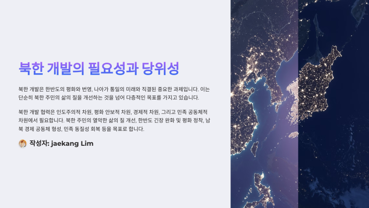 북한을 위한 국제개발정책
