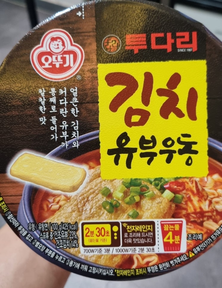  투다리 김치 유부우동 컵라면 맛봄 칼칼합니다