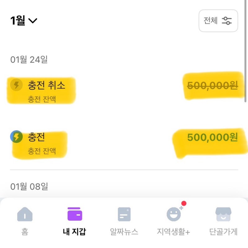 경기지역화폐 수원페이 / 충전 취소 환불 방법