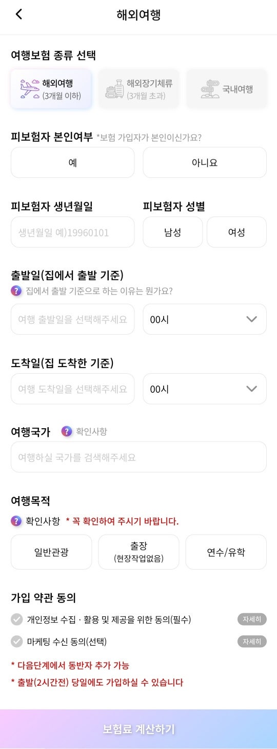  해외여행자 보험 비교 정리 (할인방법 有）