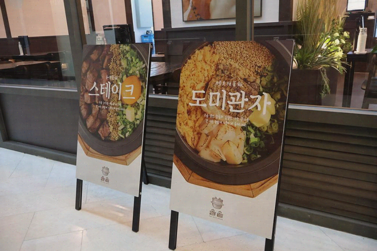  구로 구디역 맛집, 혼밥과 단체 다 가능한 솔솥 구로지밸리점