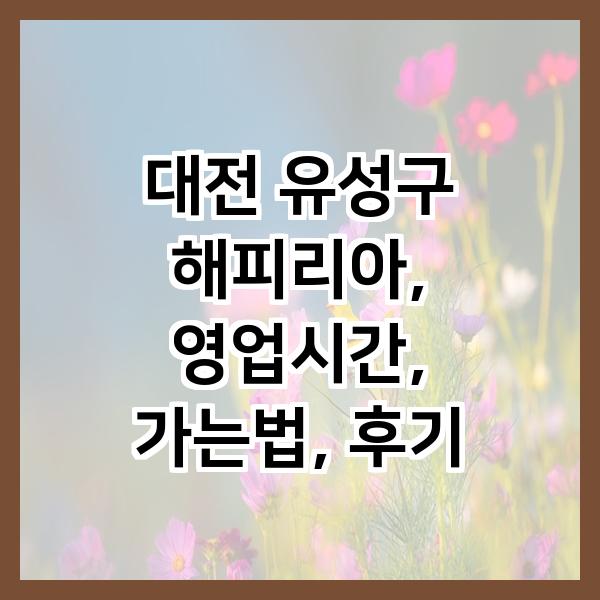 해피리아 사진 2
