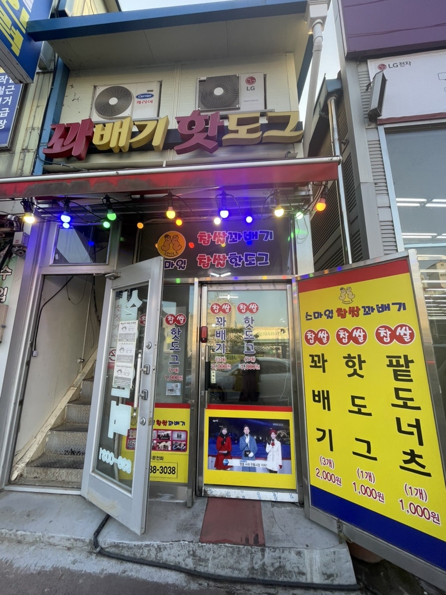 스마일찹쌀꽈배기 사진 2