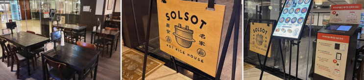  광화문 맛집, 다양한 솥밥으로 team building 해보기 좋은 솔솥 광화문점