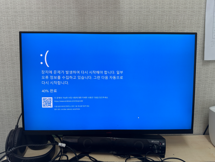  망원동 컴퓨터수리 SYSTEM SERVICE EXCEPTION 블루스크린 주말 출장 해결