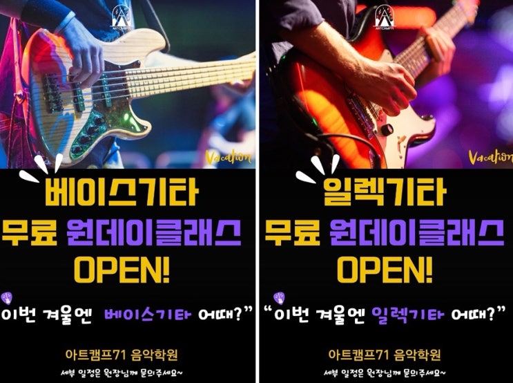  의정부 민락동 일렉기타 잘 가르치는 아트캠프71 음악학원!