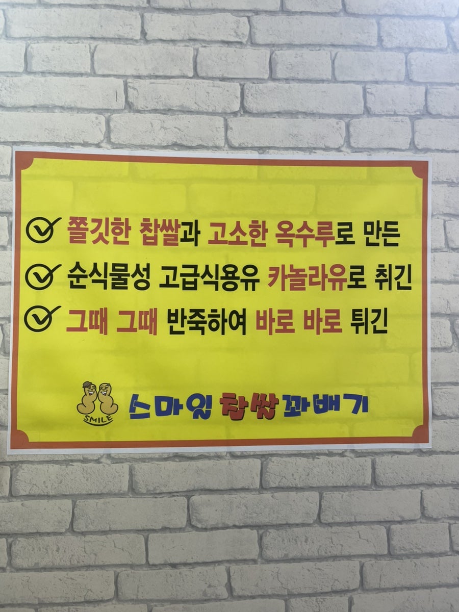 스마일찹쌀꽈배기 사진 5