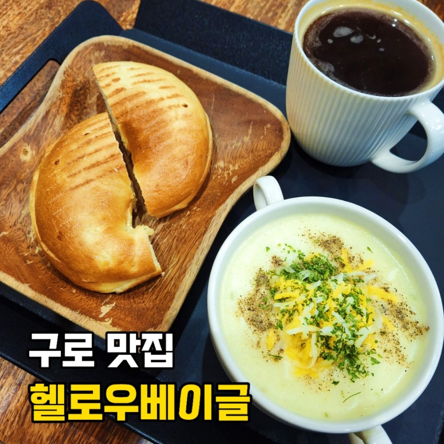 헬로우베이글 사진 1