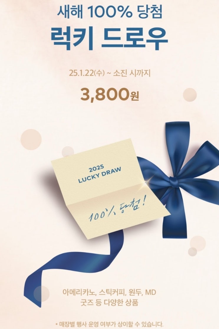  투썸플레이스 새해 럭키 드로우 이벤트(1/22~소진 시)