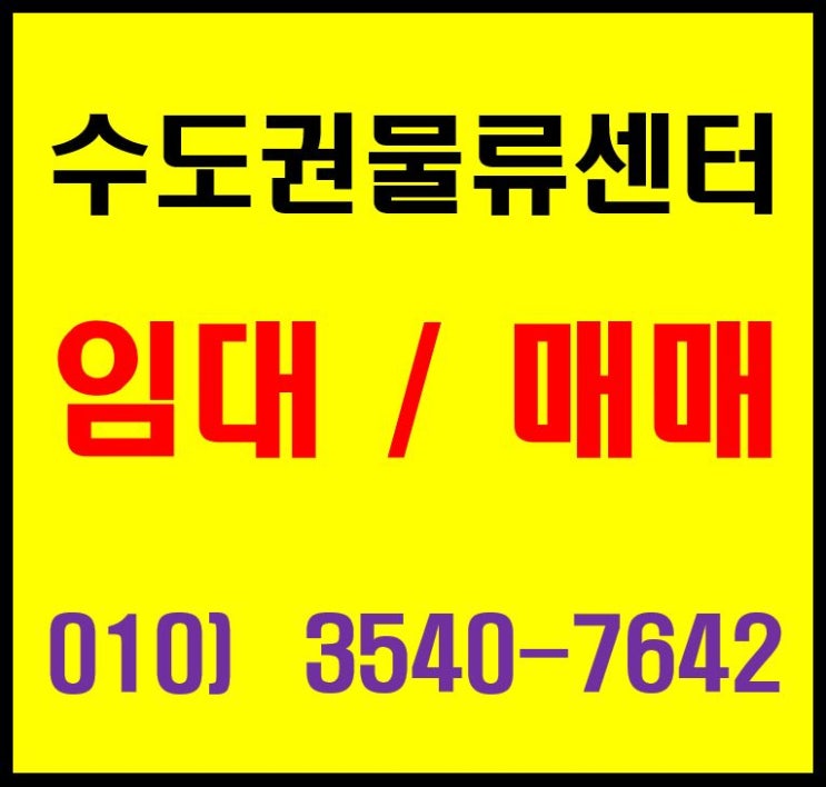  물류 관련 중요 용어 해설 3