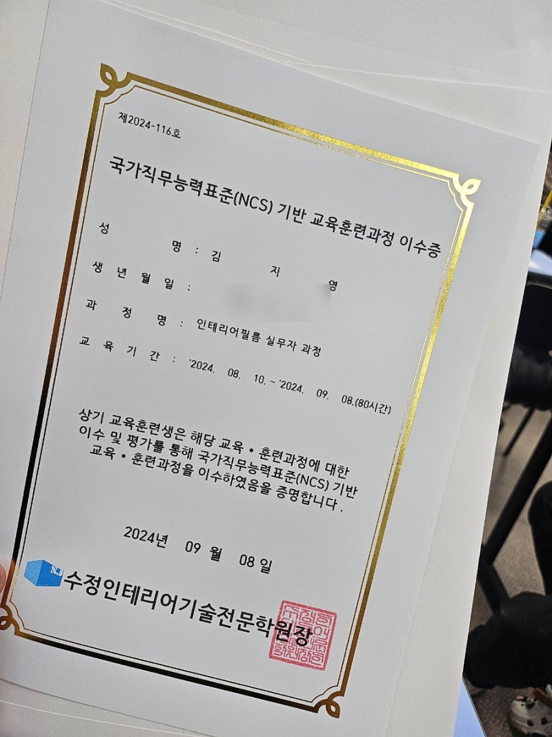 수원도배학원 수원타일학원 내일배움카드추천 수정인테리어기술전문학원