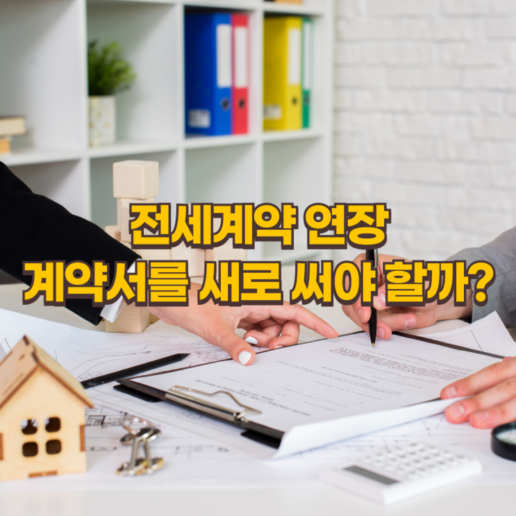  계약갱신청구권, 임대인이 거절할 수 있을까?
