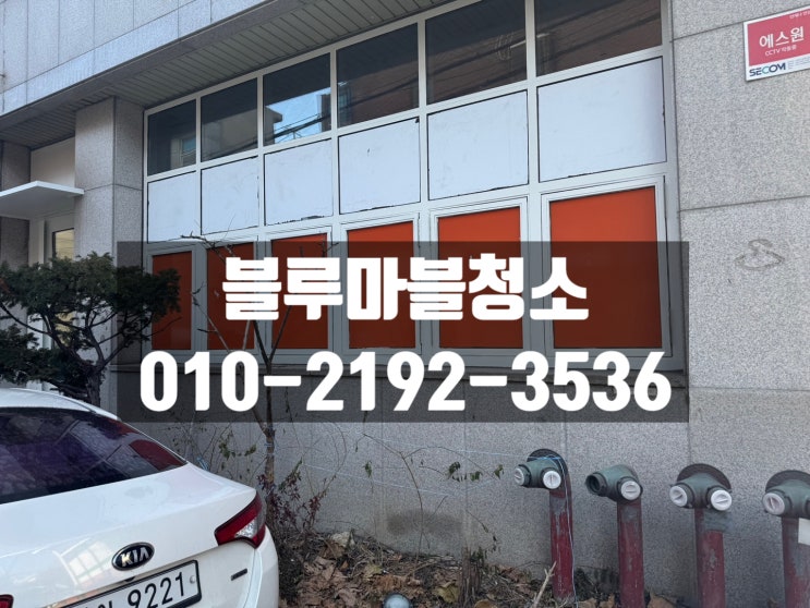  보문동 인테리어 시트지제거 유리창 시트지 제거!