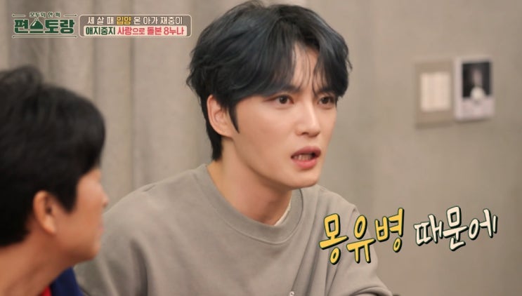 <b>편스토랑 김재중 입양</b>후 몽유병 죽을뻔한 충격적인 사연... 