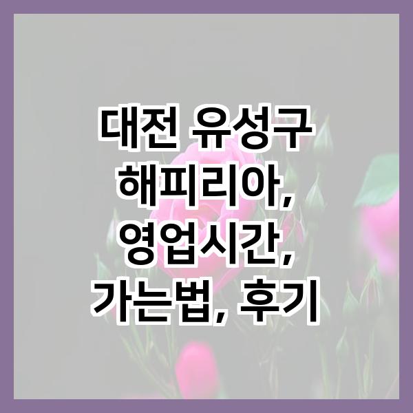 해피리아 사진 1