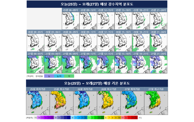 [날씨] 설 연휴 첫날 <b>동해안</b> 중심 <b>눈</b>·<b>비</b>... 27일 수도권... 