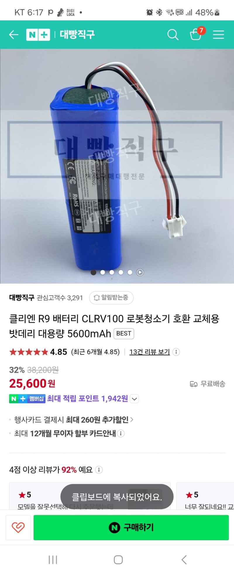 클리엔 로봇청소기 배터리 셀프교체 40대 아줌마 혼자