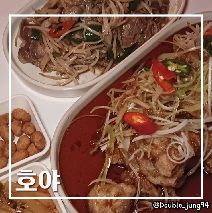  부산 전포 맛집 깔끔한 중식 음식을 만날 수 있는 분위기 좋은 호야