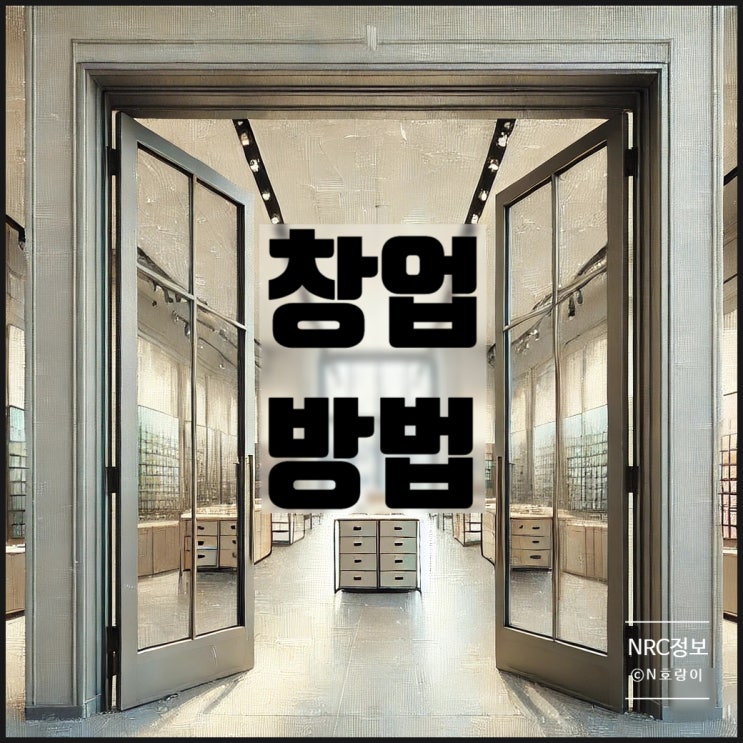 앤텔레콤 창업 특징 및 시작 방법 앤텔레콤 창업 특징 및 시작 방법
