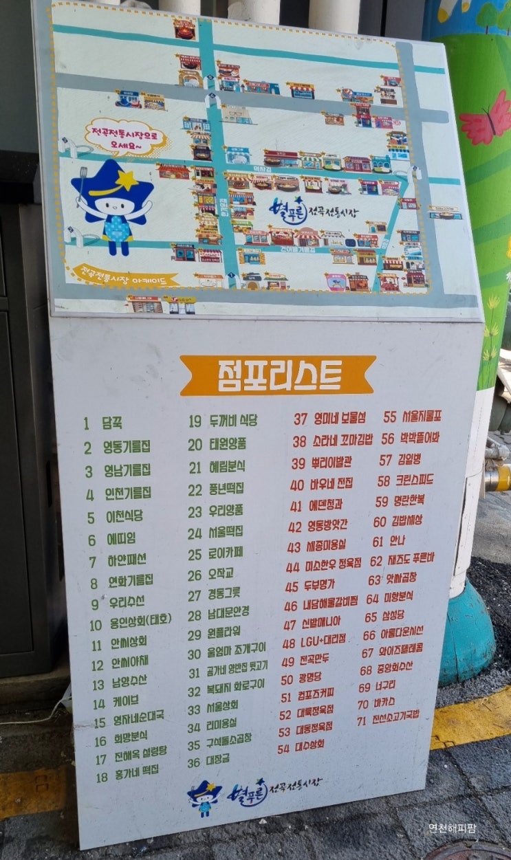  연천 전곡시장 전통시장 설날 장보기 전 떡국 만두 명절음식