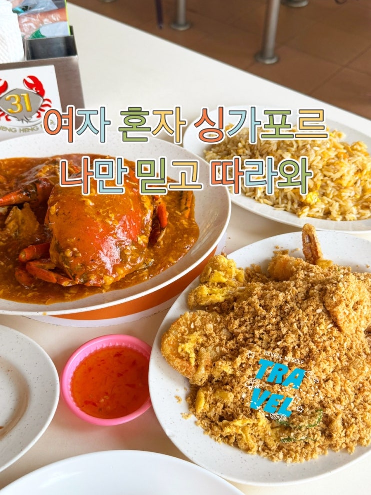  #뉴튼호커센터 #칠리크랩 시리얼새우 가성비 맛집 여기로 가세요