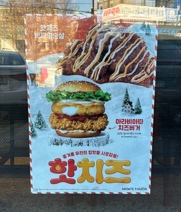 맘스터치 용인모현점 사진 2