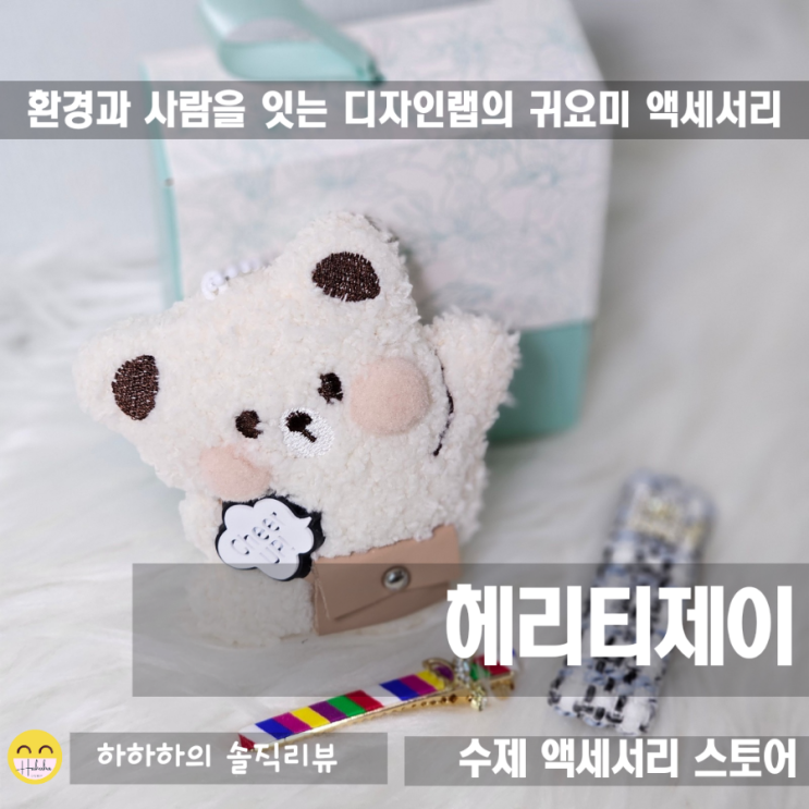  아기 유아 헤어핀 & 인형키링 수제 선물 헤리티제이 커플핀