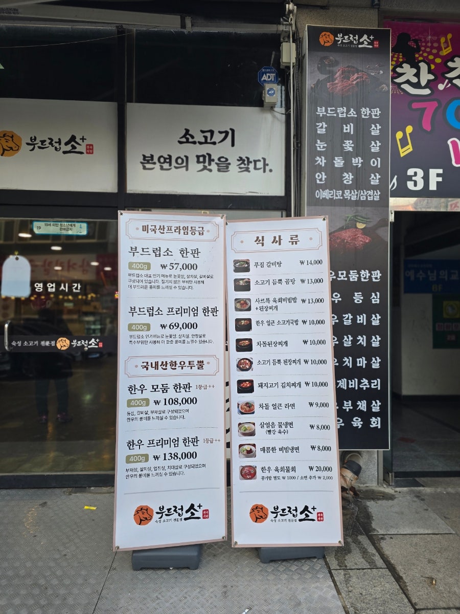 부드럽소 시흥정왕점 사진 4
