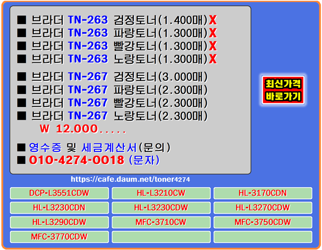  브라더 TN-263, TN-267 토너교체, 토너호환