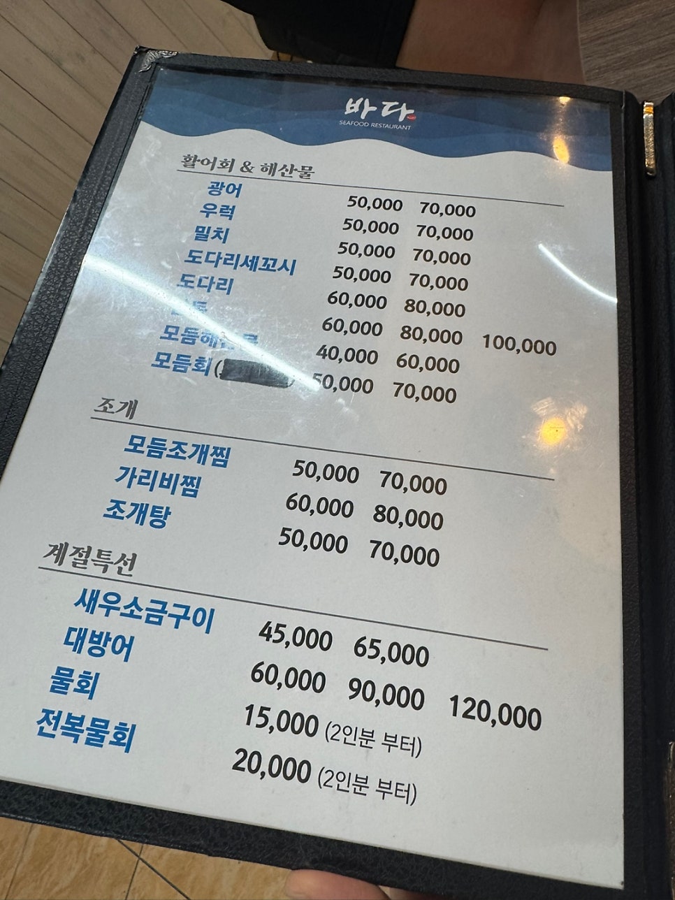 바다횟집 사진 2