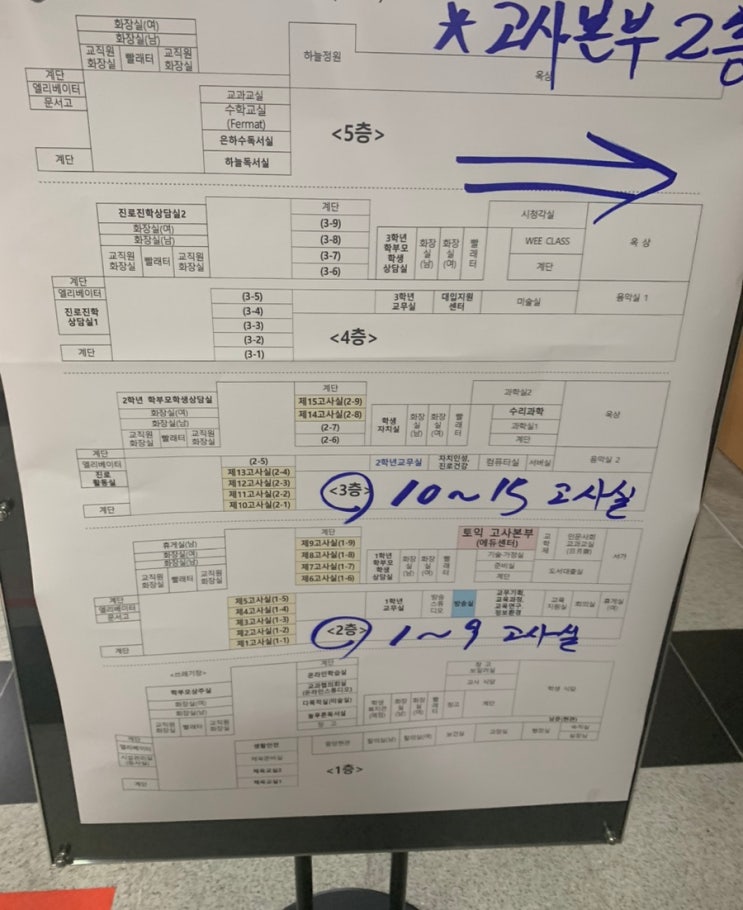  토익 고사장 장소 후기 분당 늘푸른고 자리