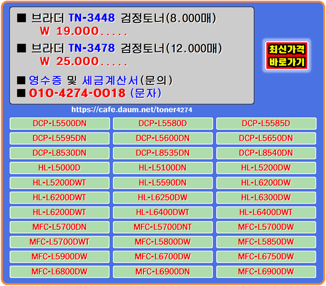  브라더 TN-3448, TN-3478 토너호환, 토너교체