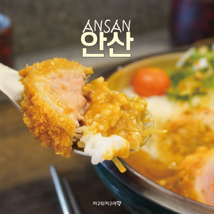  국내 유일 미소카츠가 있는 카산도 안산 고잔점 만족스러운 식사 후기