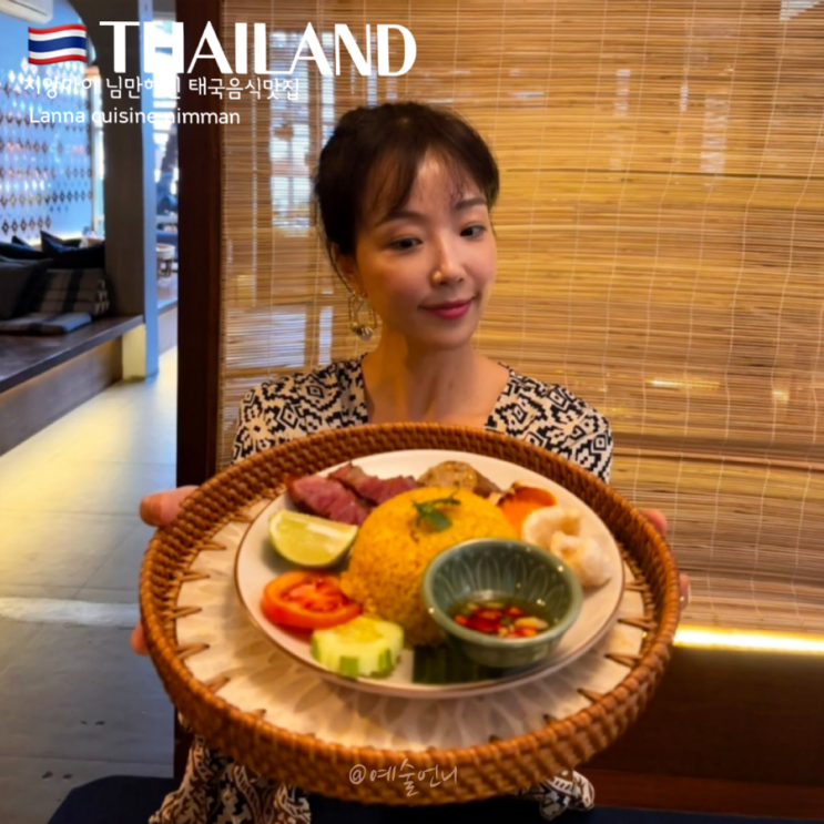  치앙마이 님만해민 똠양꿍 태국음식 맛집 HuenPhen nimman