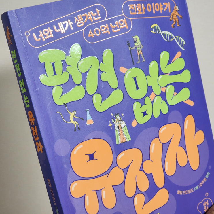  인종차별 영어로, 해결 방안? 편견 없는 유전자