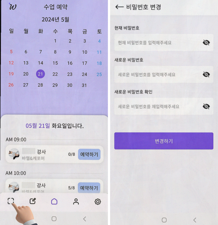  스트레스 없는 예약 관리, 필라테스 예약 어플 위캔레디